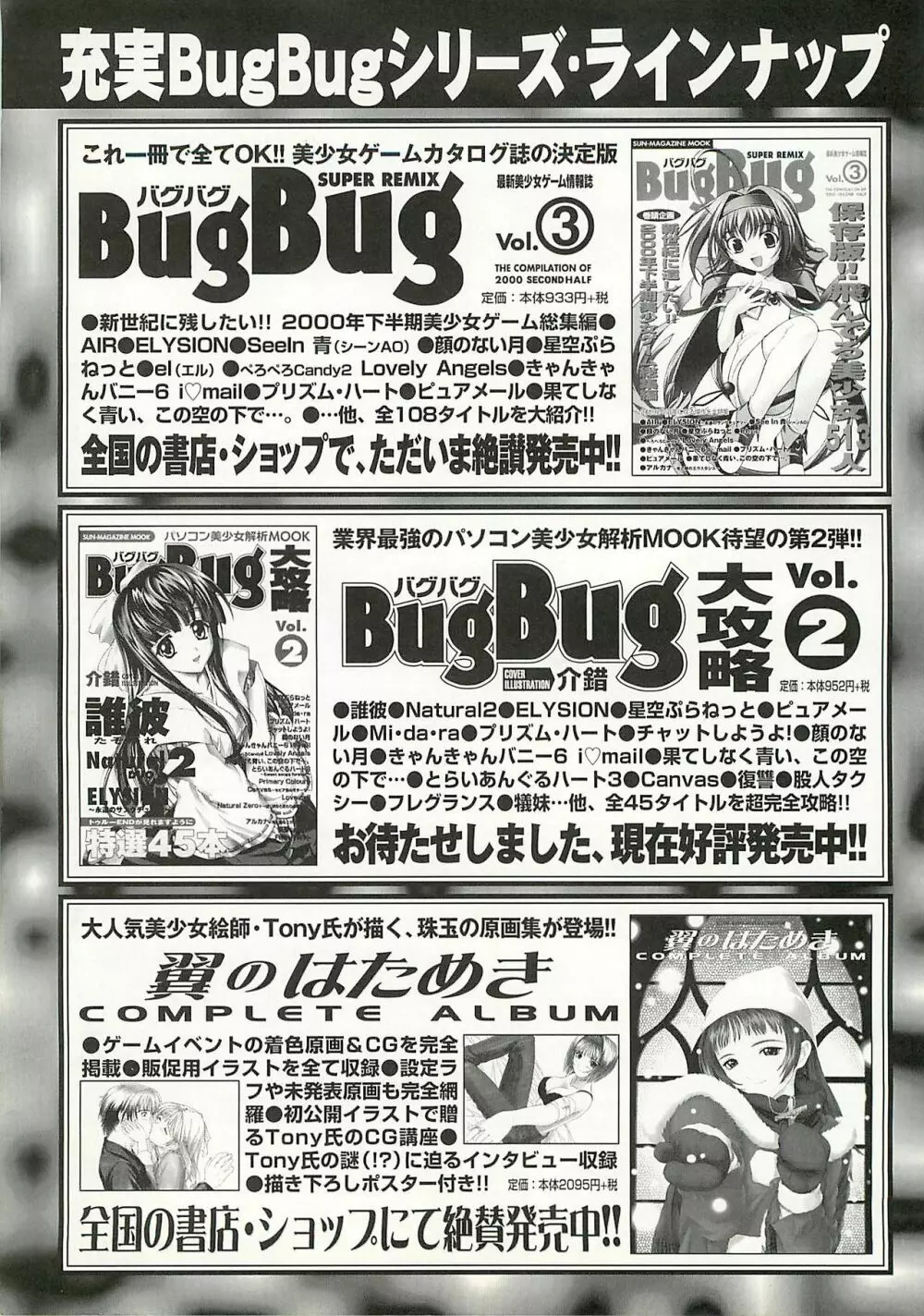 BugBug 2002年4月号 244ページ