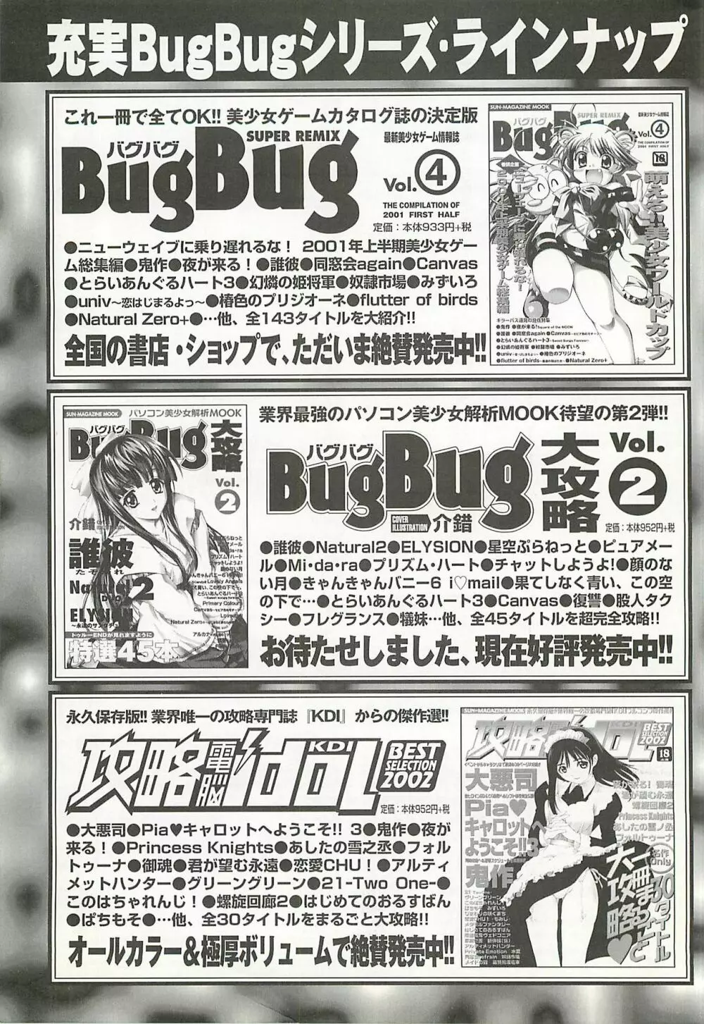 BugBug 2002年8月号 242ページ