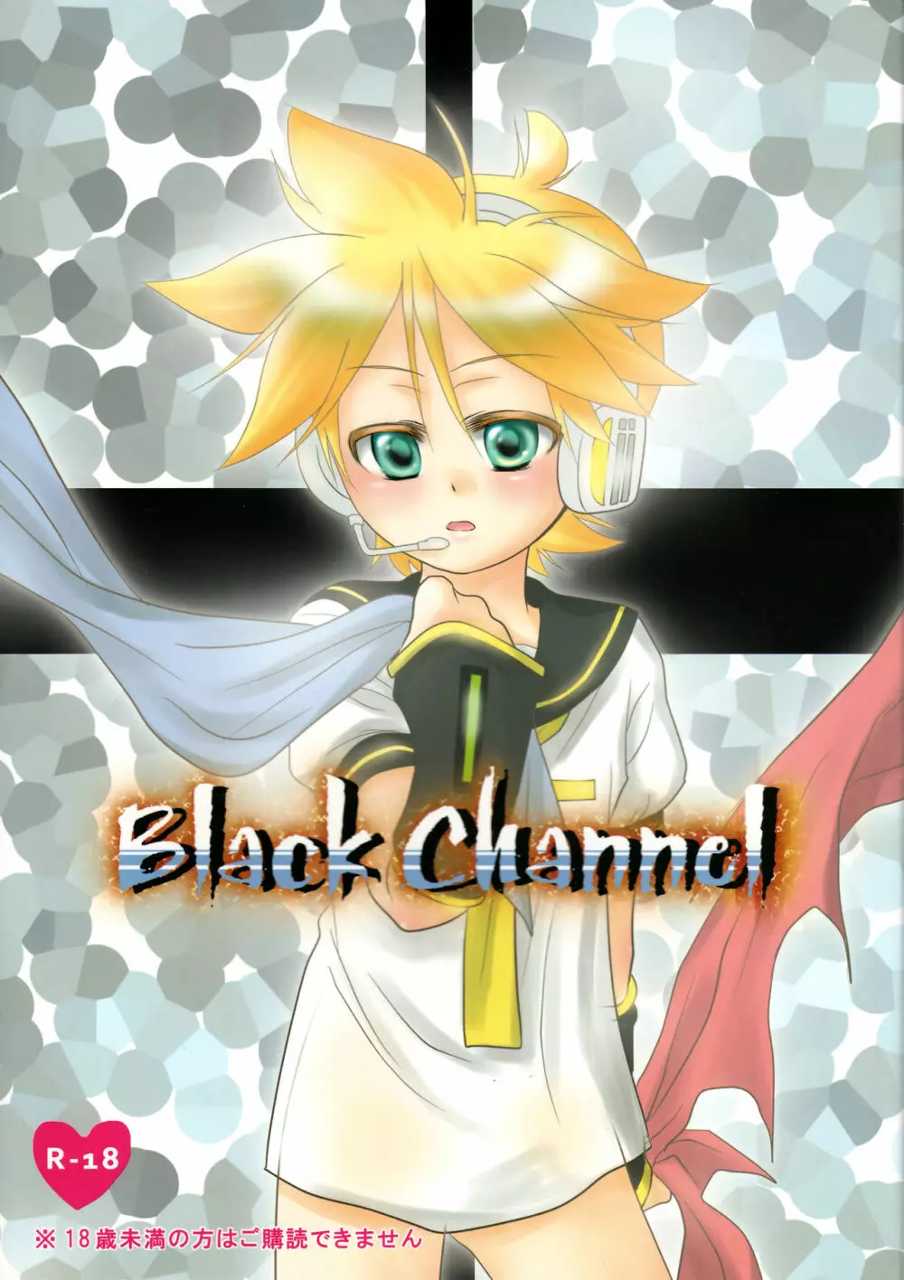 Black Channel 1ページ