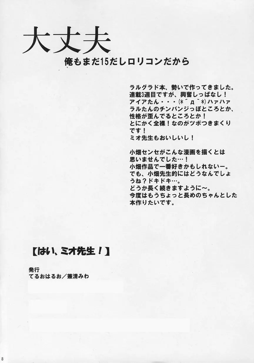 はい、ミオ先生 8ページ