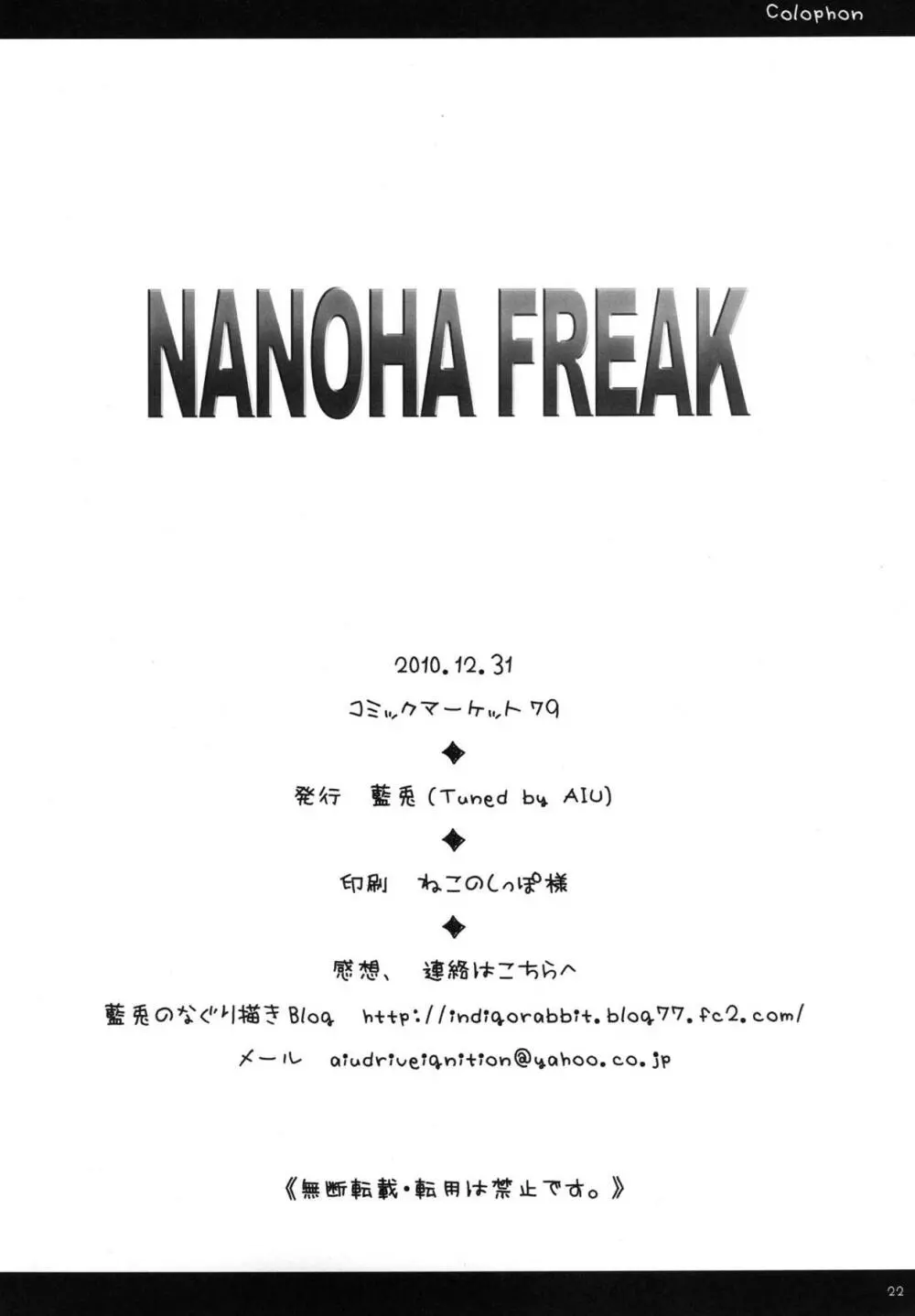 NANOHA FREAK 21ページ