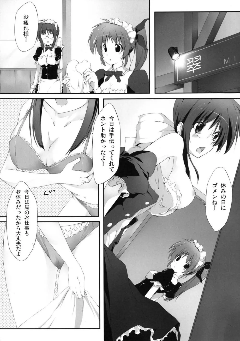 NANOHA FREAK 5ページ