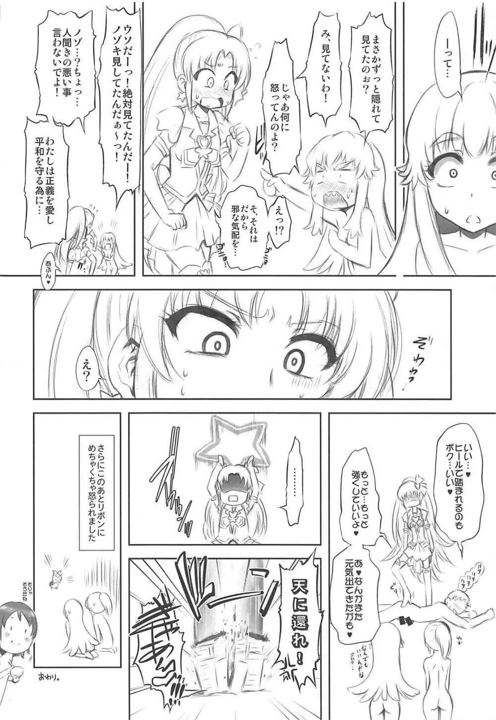 愛姫遊戯 19ページ