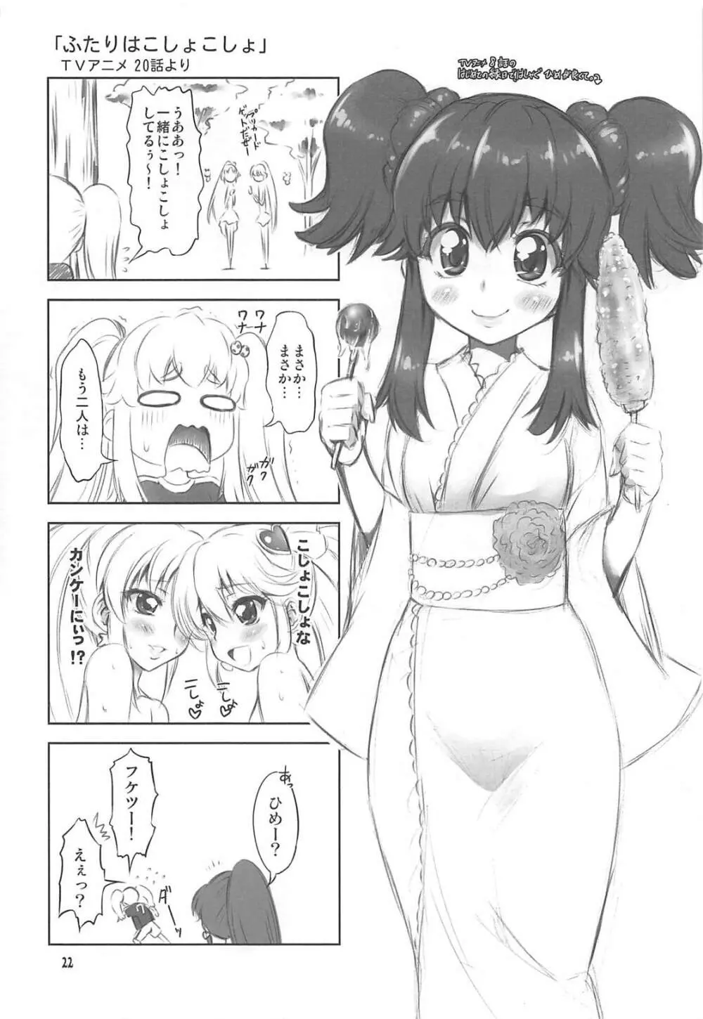 愛姫遊戯 21ページ