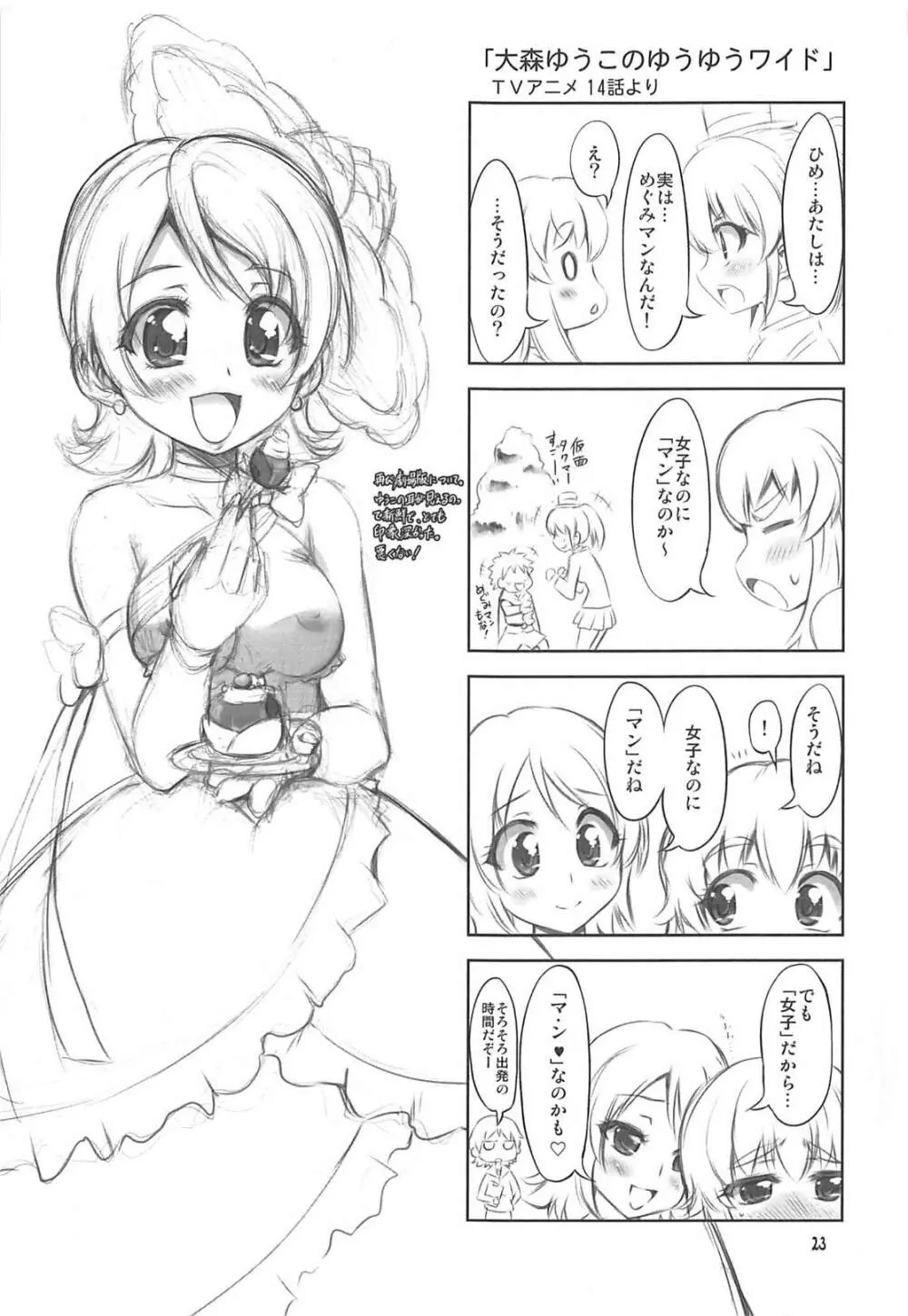愛姫遊戯 22ページ