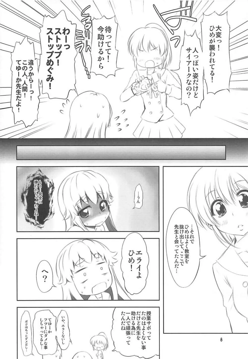 愛姫遊戯 7ページ