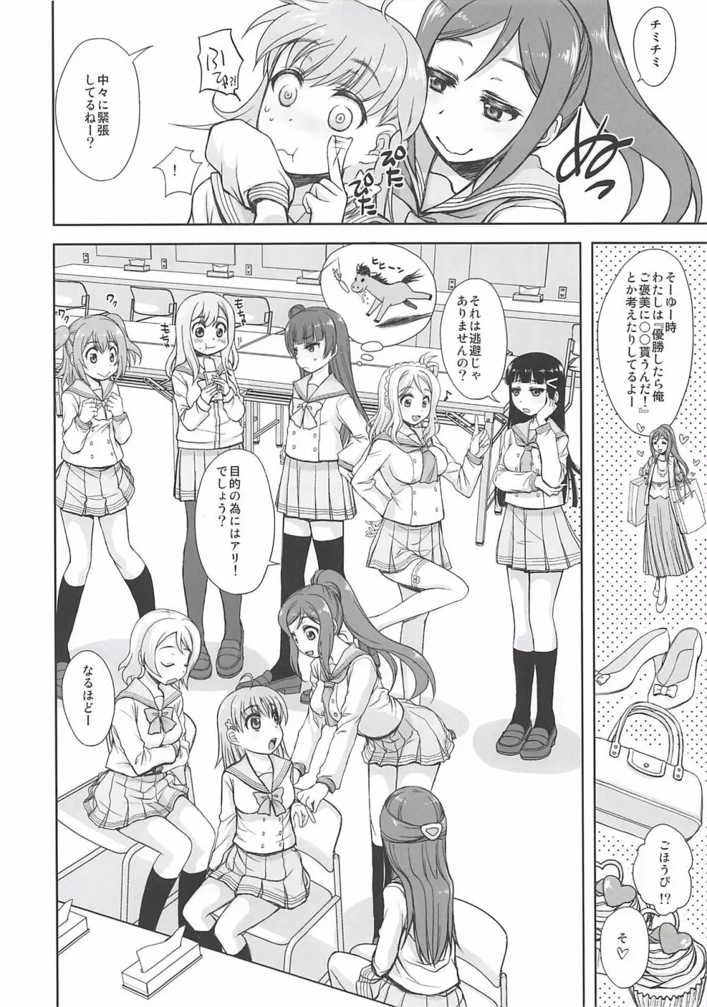 (COMIC1☆13) [じゃらや (森嶋プチ)] ダイヤちゃんがほしい! (性的に) というほん (ラブライブ! サンシャイン!!) 3ページ