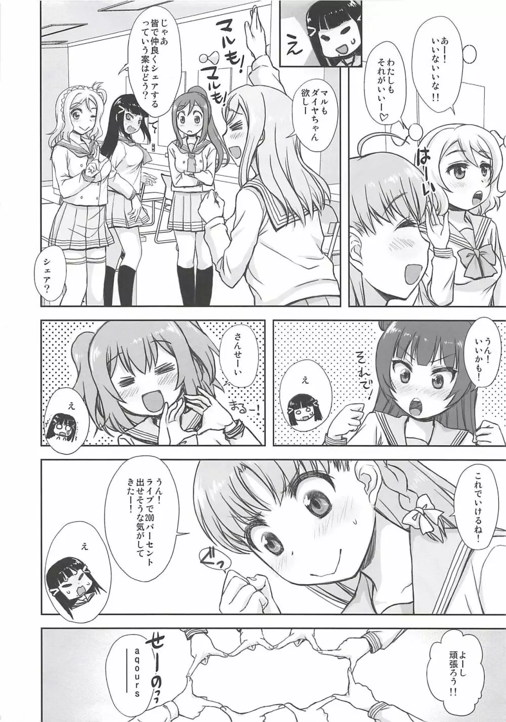 (COMIC1☆13) [じゃらや (森嶋プチ)] ダイヤちゃんがほしい! (性的に) というほん (ラブライブ! サンシャイン!!) 7ページ
