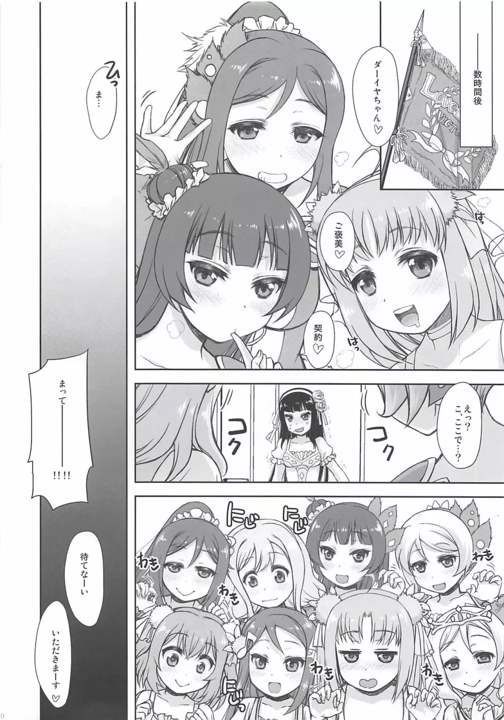 (COMIC1☆13) [じゃらや (森嶋プチ)] ダイヤちゃんがほしい! (性的に) というほん (ラブライブ! サンシャイン!!) 9ページ