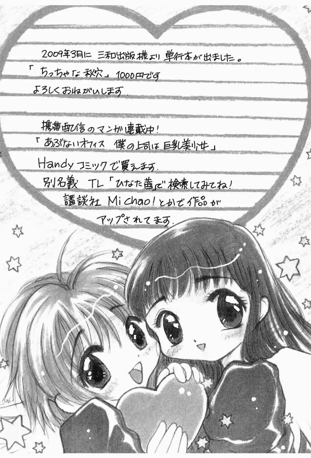 桃色・インデックス 15ページ