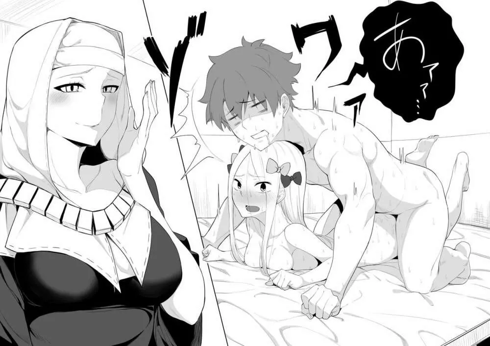 Walking in on Gudao 17ページ