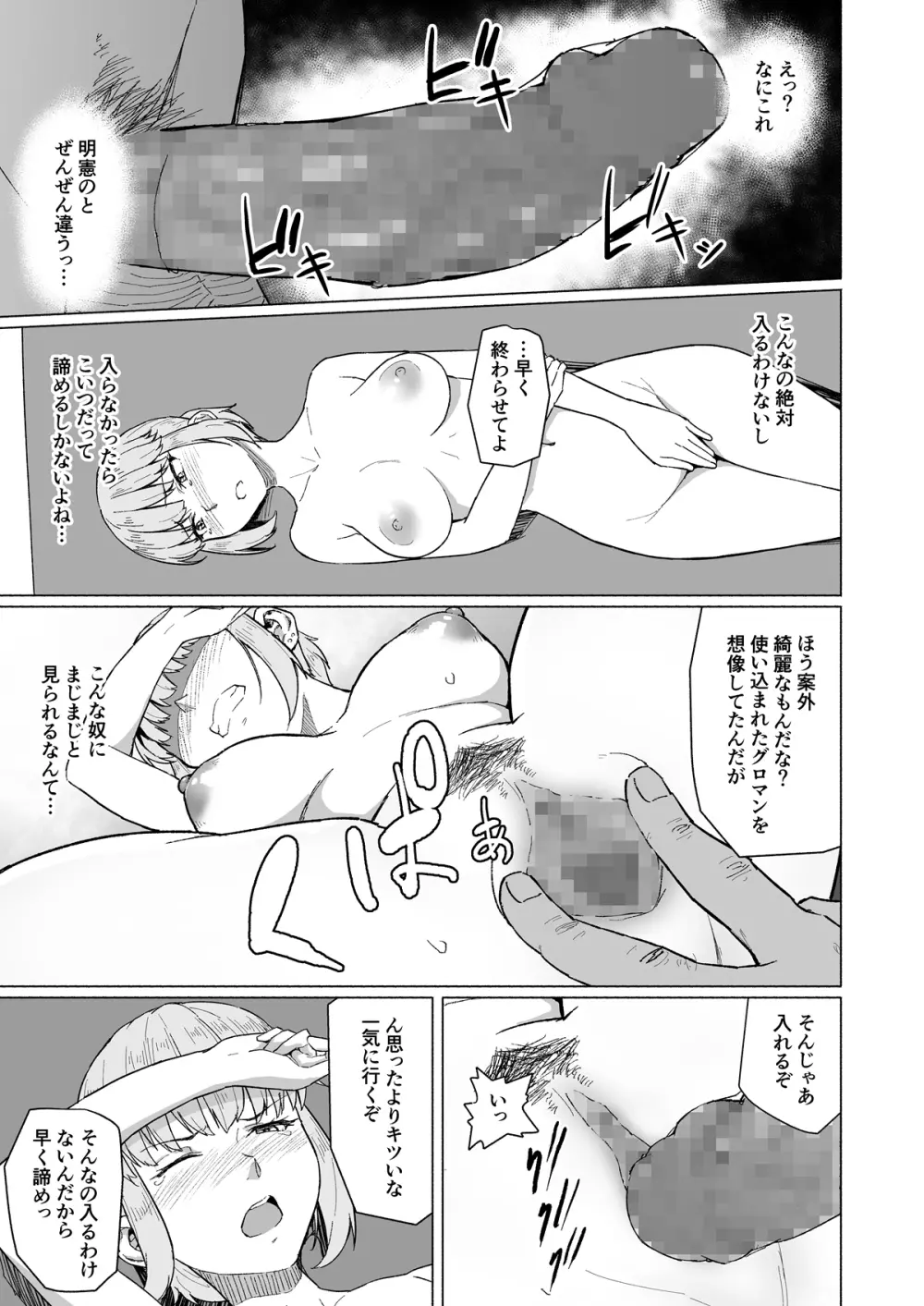 西田さんは寝取られる 15ページ