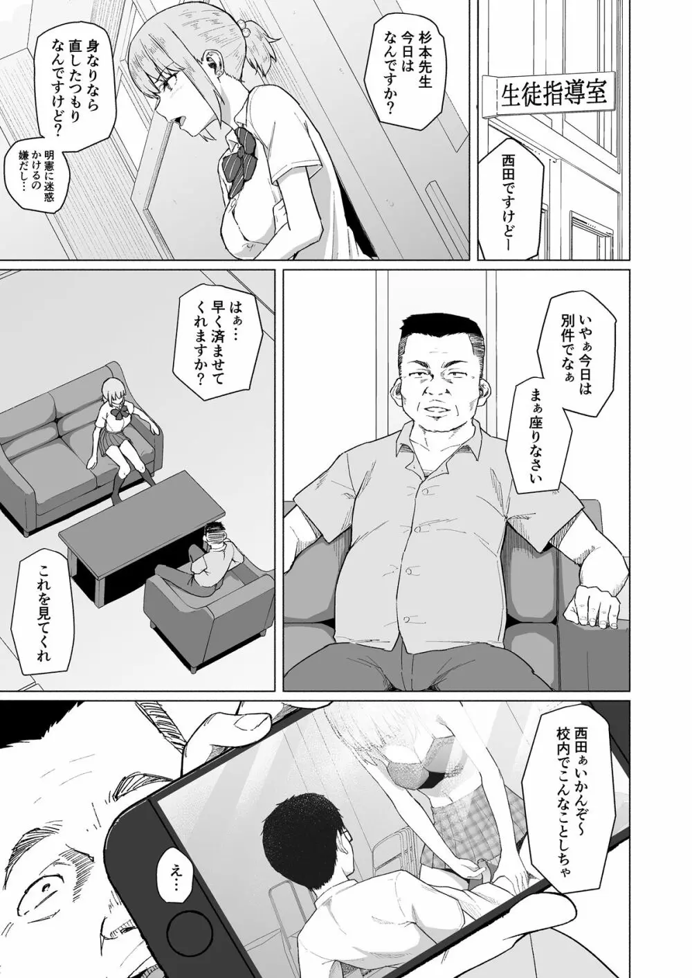 西田さんは寝取られる 9ページ