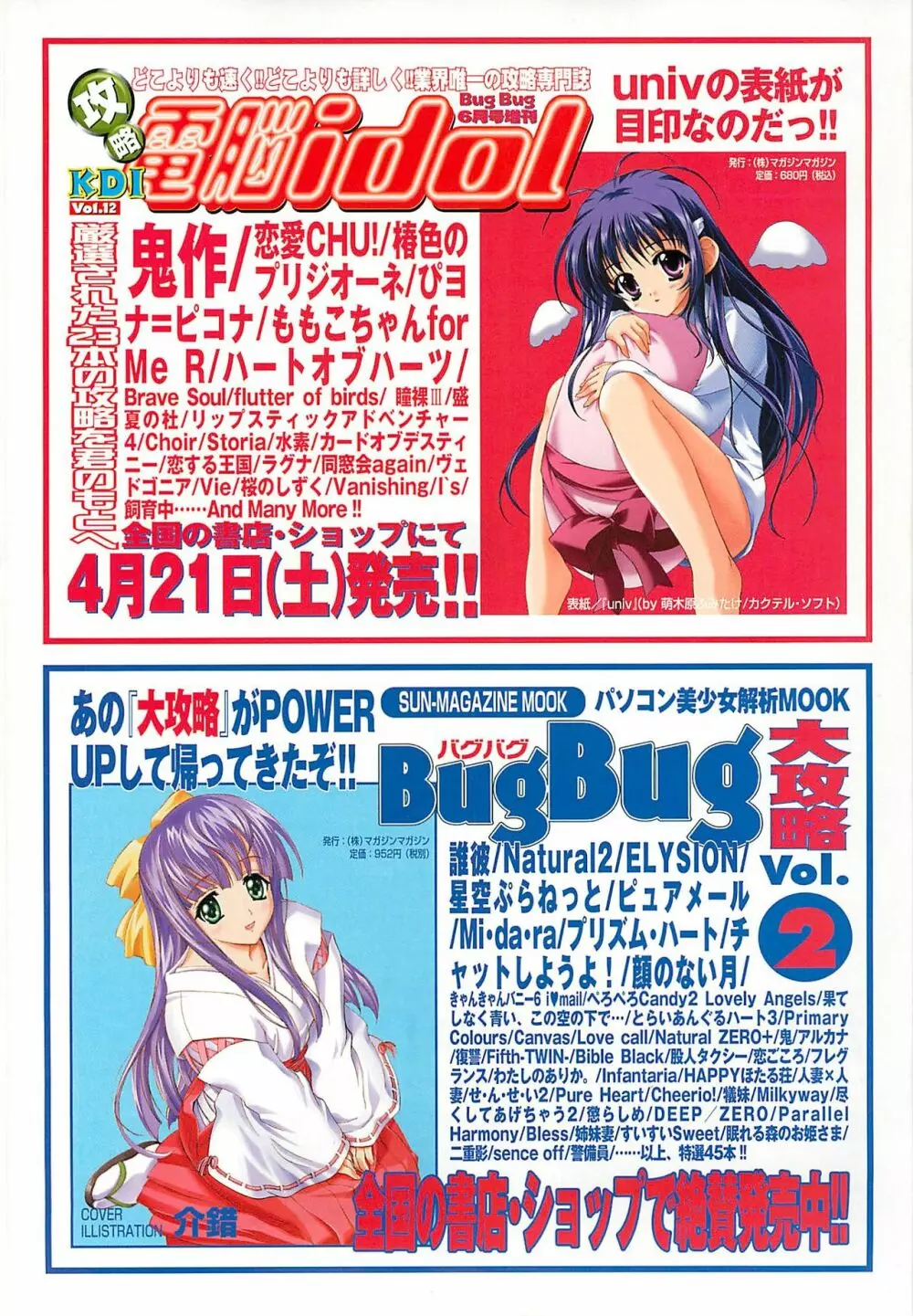 BugBug 2001年5月号 115ページ