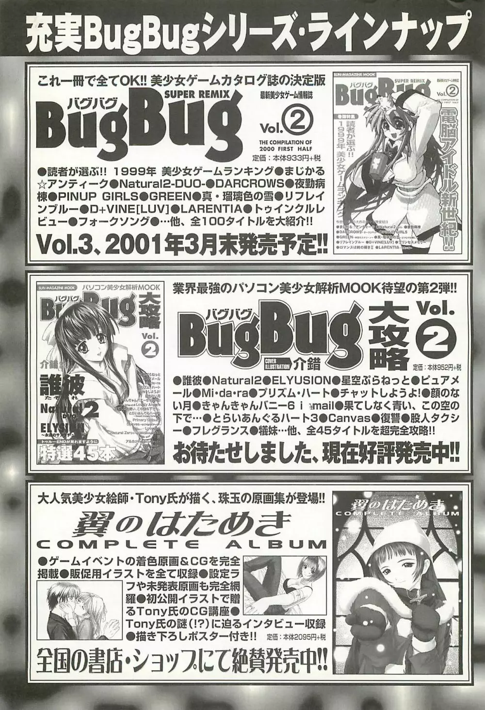 BugBug 2001年5月号 252ページ