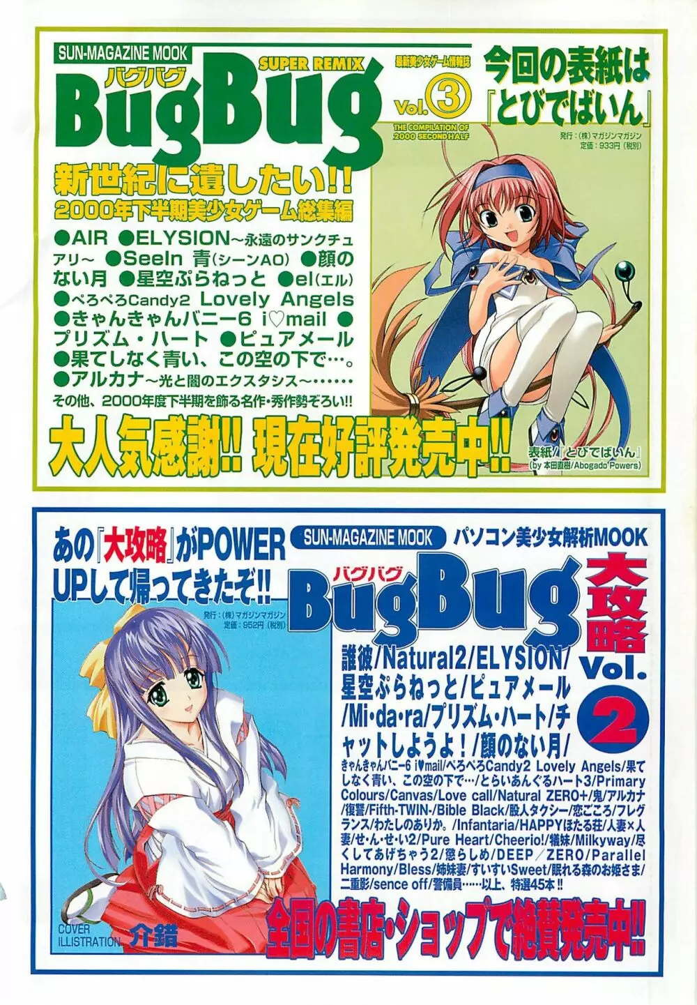 BugBug 2001年9月号 119ページ