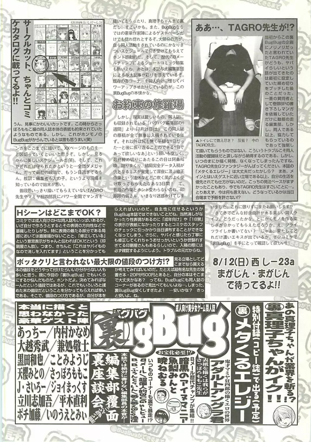 BugBug 2001年9月号 183ページ