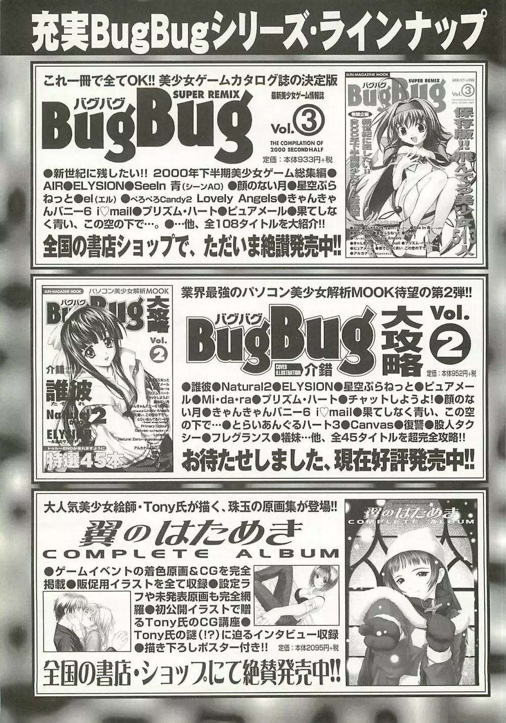 BugBug 2001年9月号 256ページ