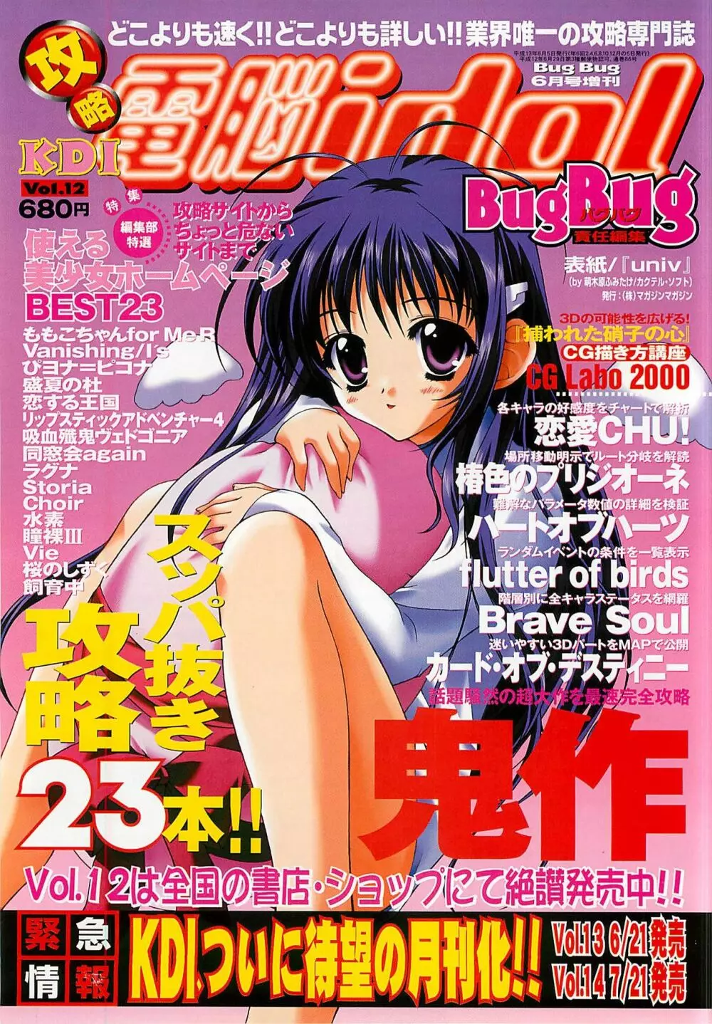 BugBug 2001年6月号 114ページ
