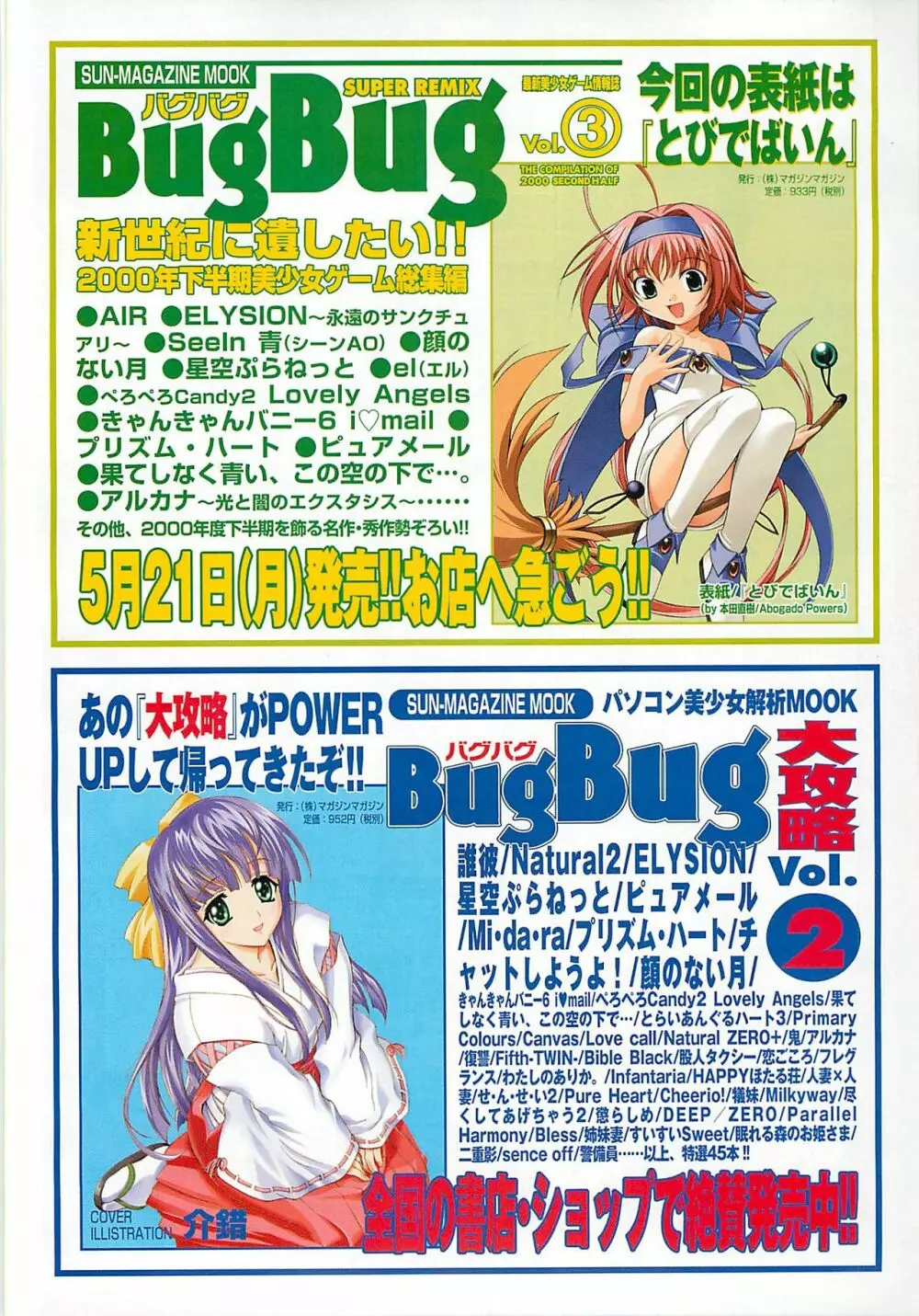 BugBug 2001年6月号 115ページ