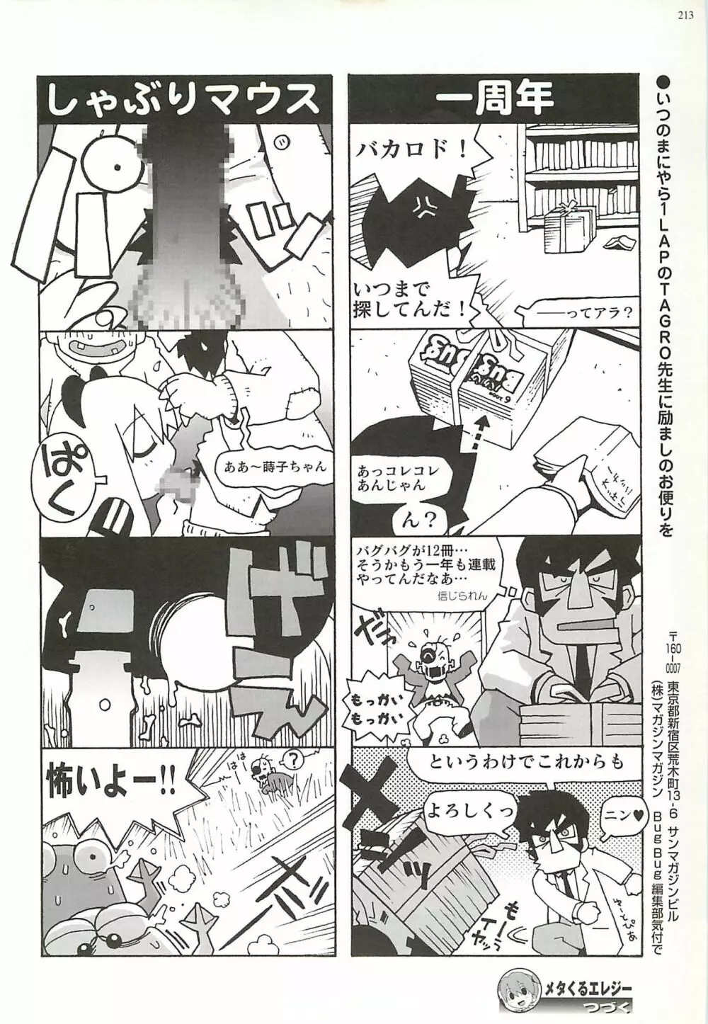 BugBug 2001年6月号 211ページ