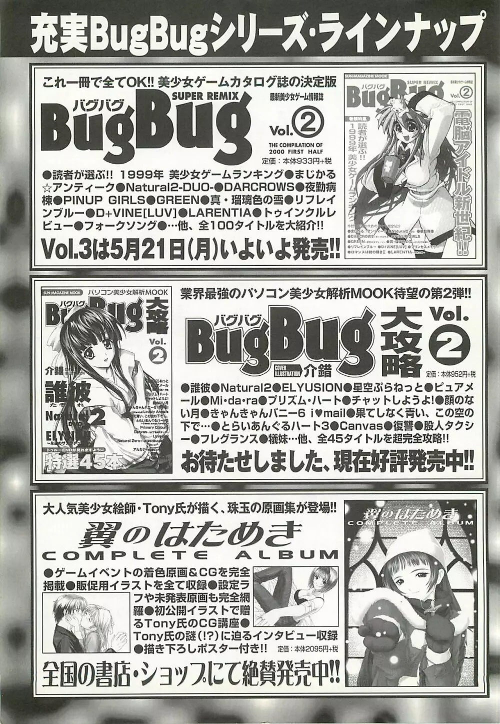 BugBug 2001年6月号 250ページ