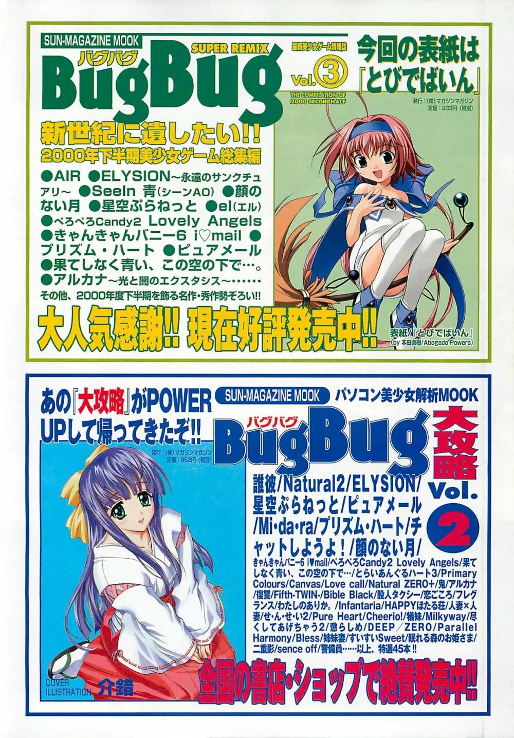 BugBug 2001年10月号 111ページ