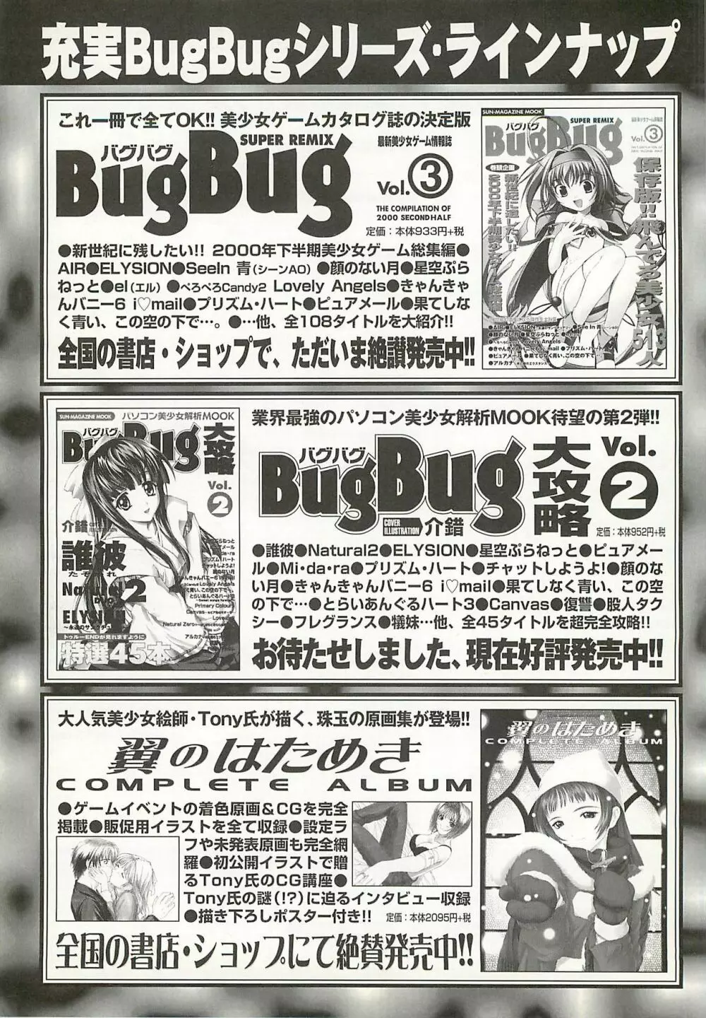 BugBug 2001年10月号 256ページ