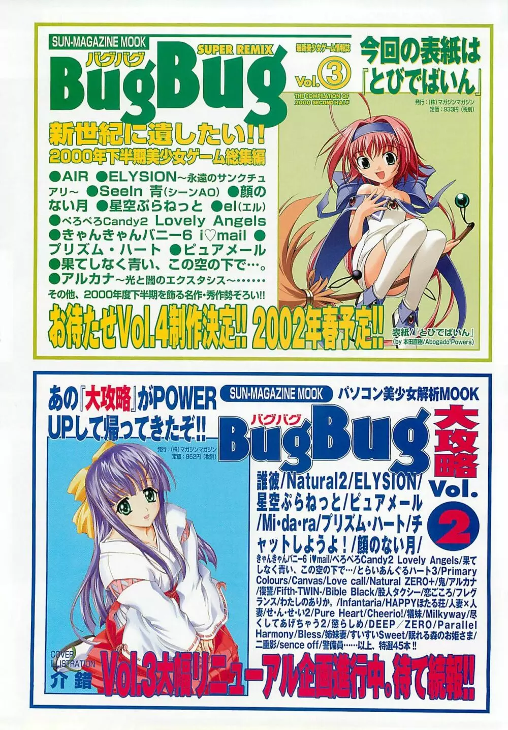 BugBug 2002年2月号 112ページ