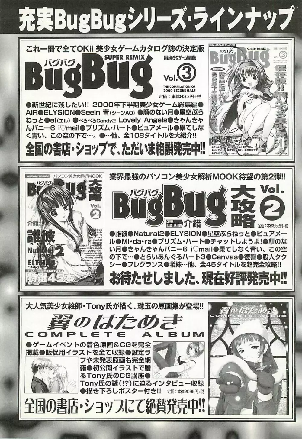 BugBug 2002年2月号 248ページ