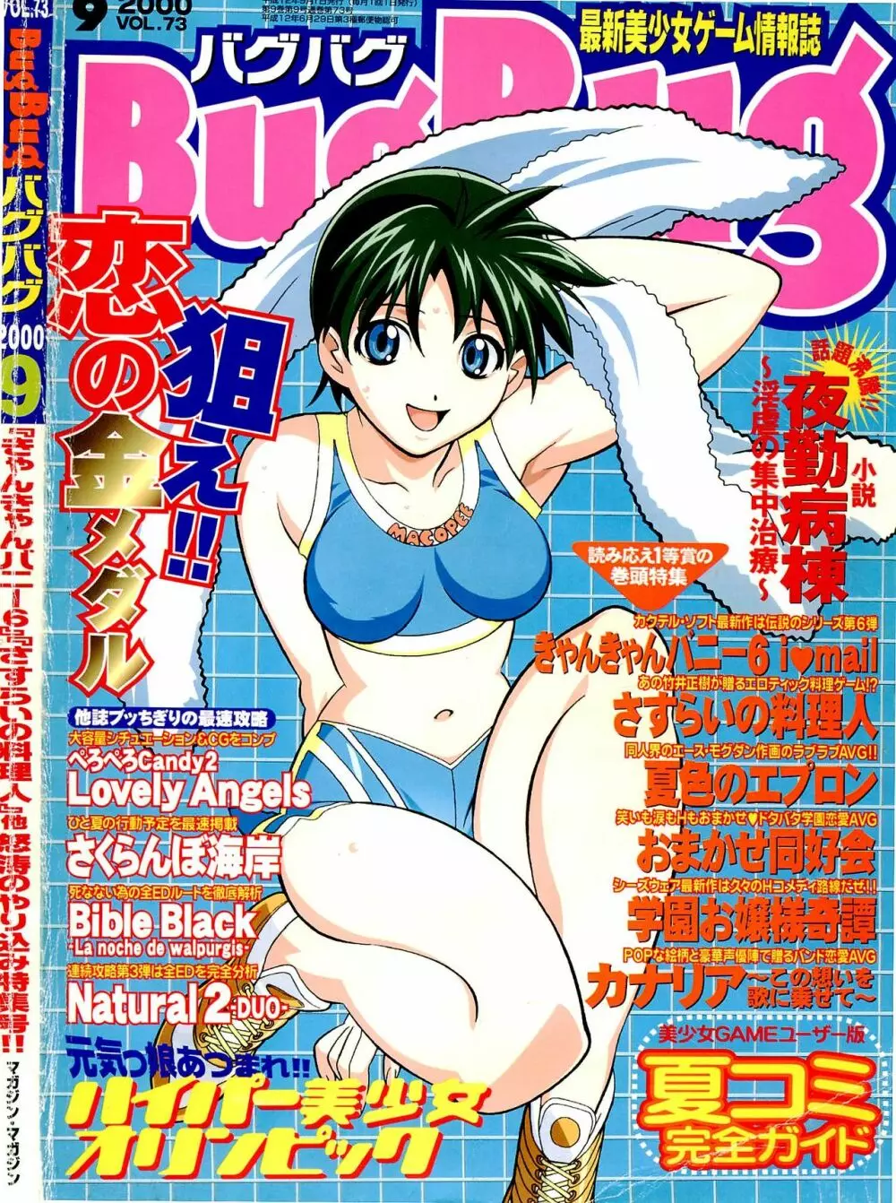 BugBug 2000年9月号 1ページ