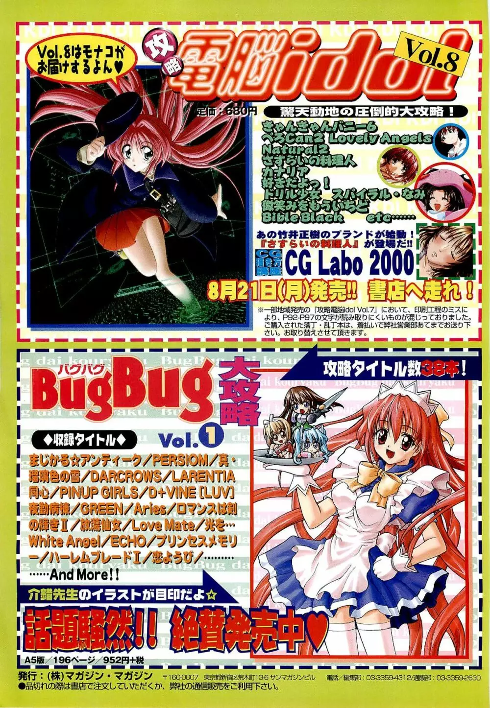 BugBug 2000年9月号 170ページ