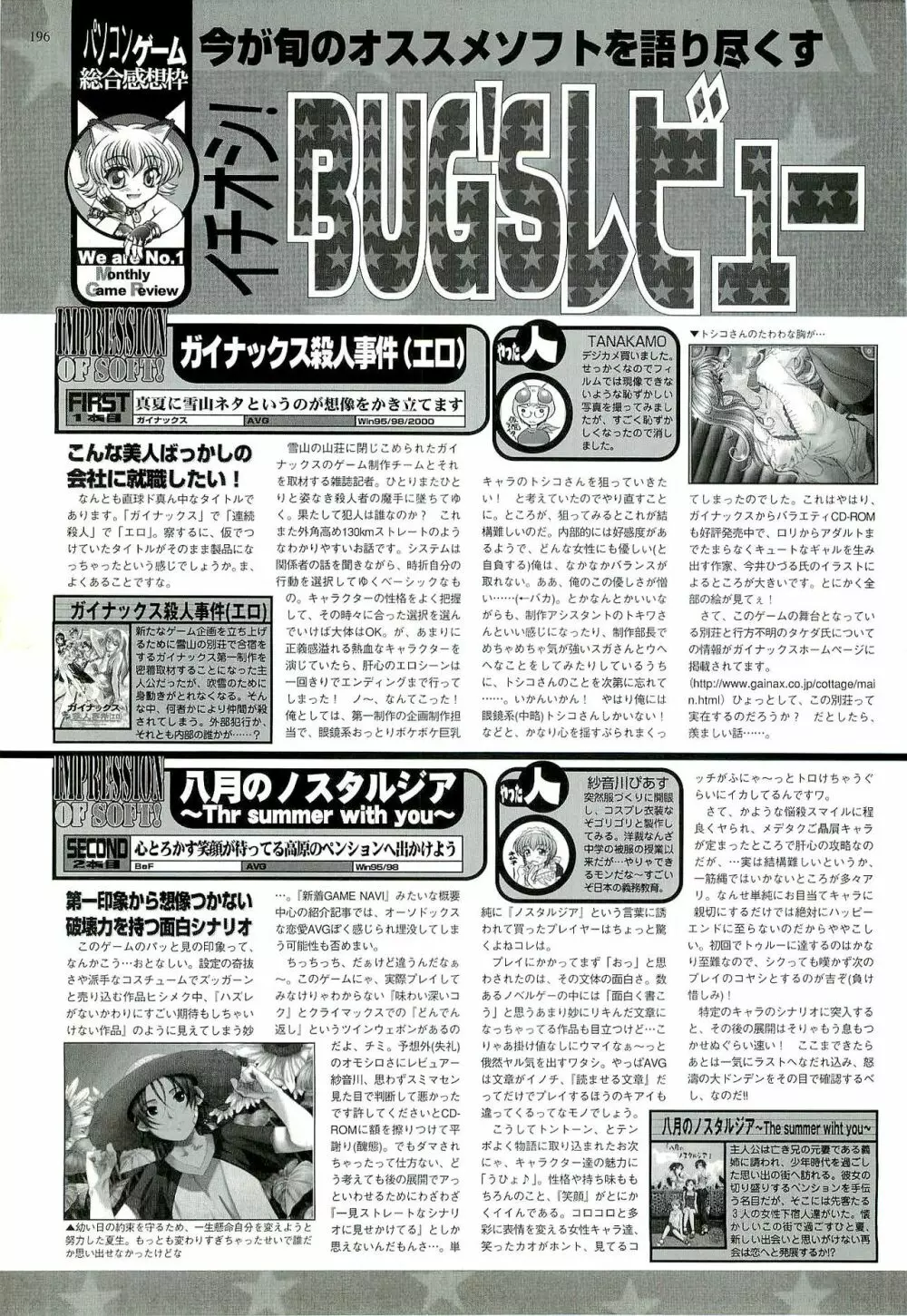 BugBug 2000年9月号 184ページ