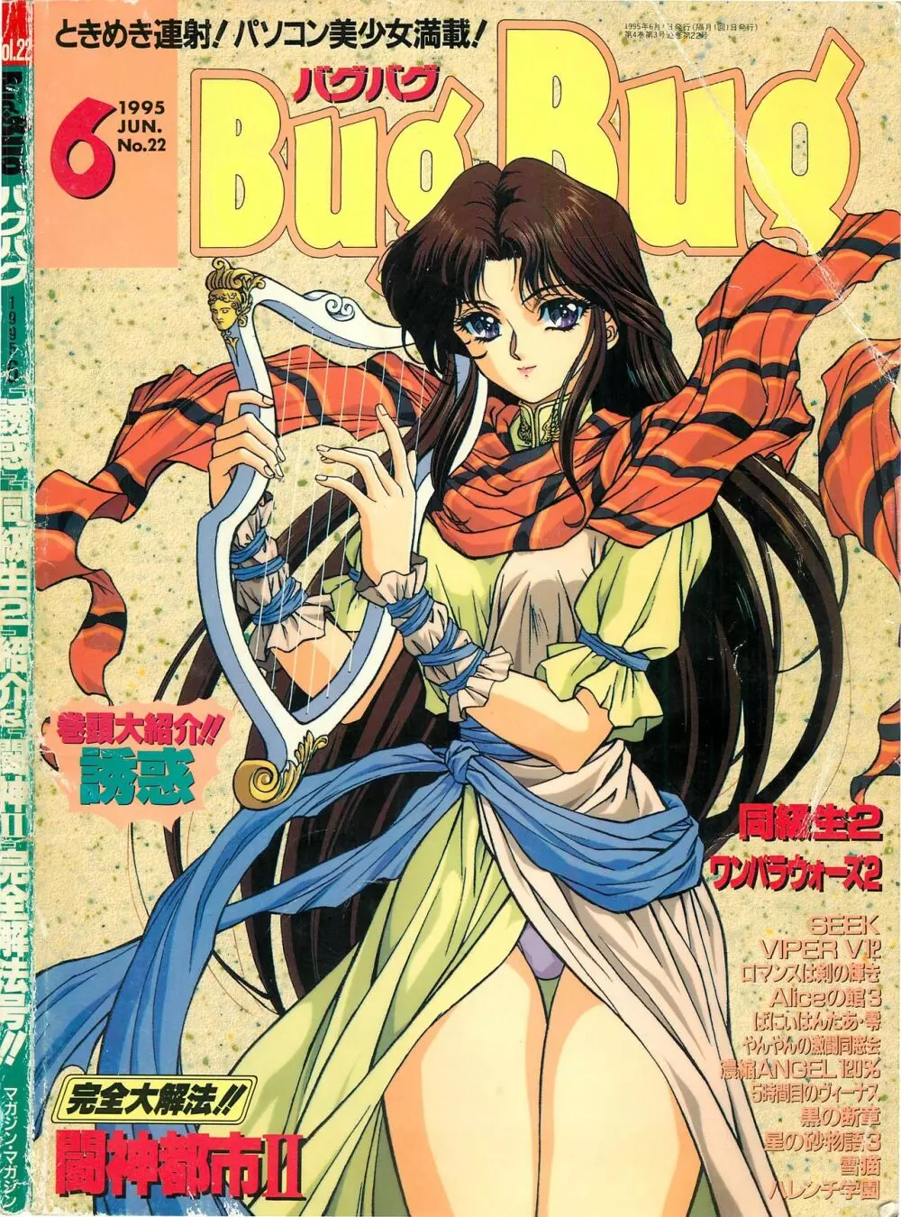 BugBug 1995年6月号 1ページ