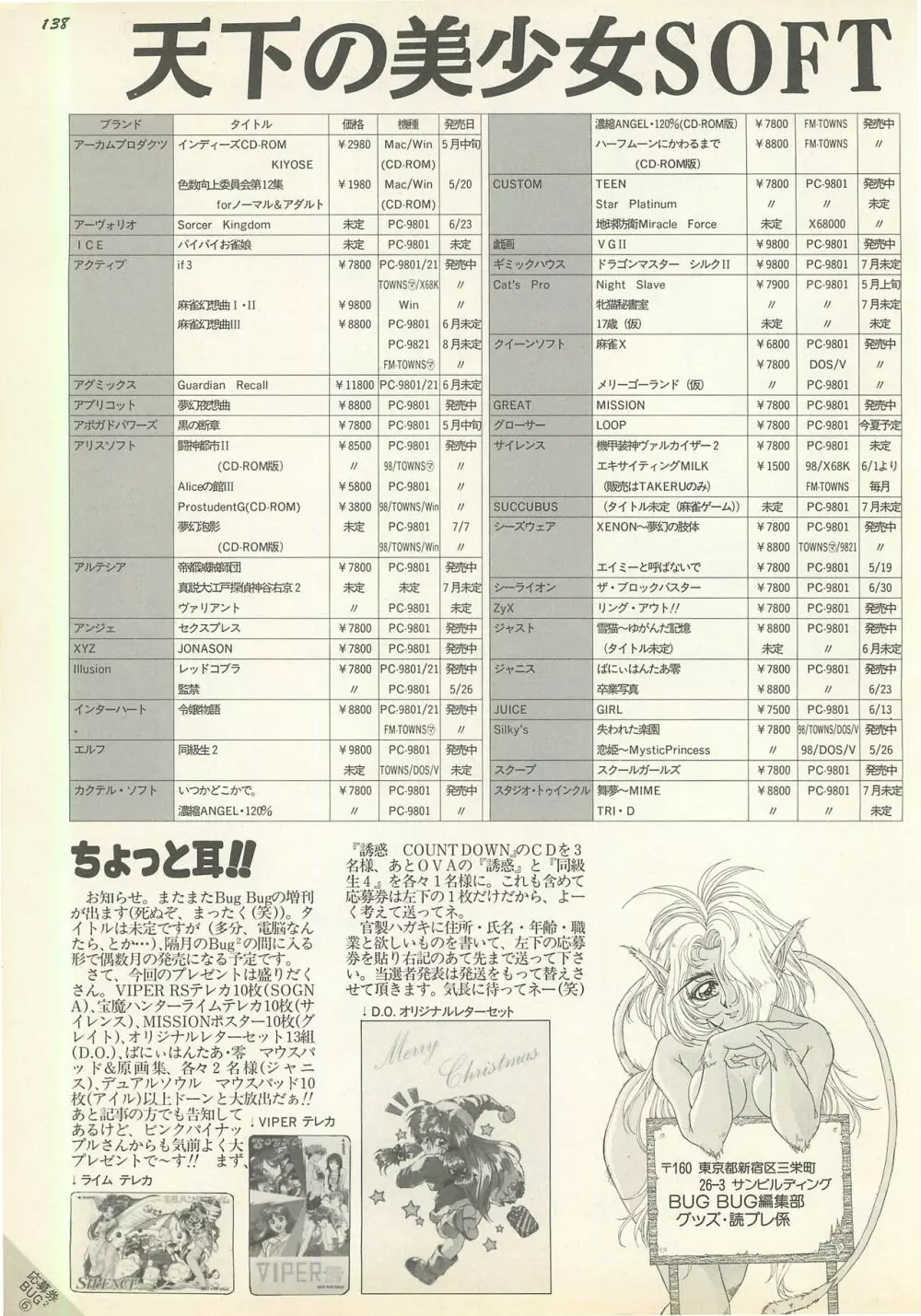 BugBug 1995年6月号 138ページ
