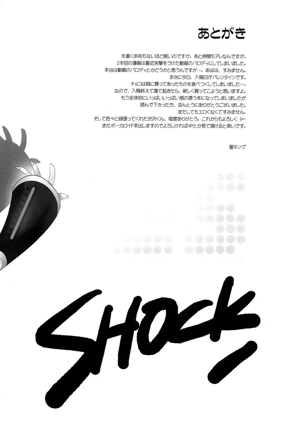 ENDLESS SHOCK. 15ページ