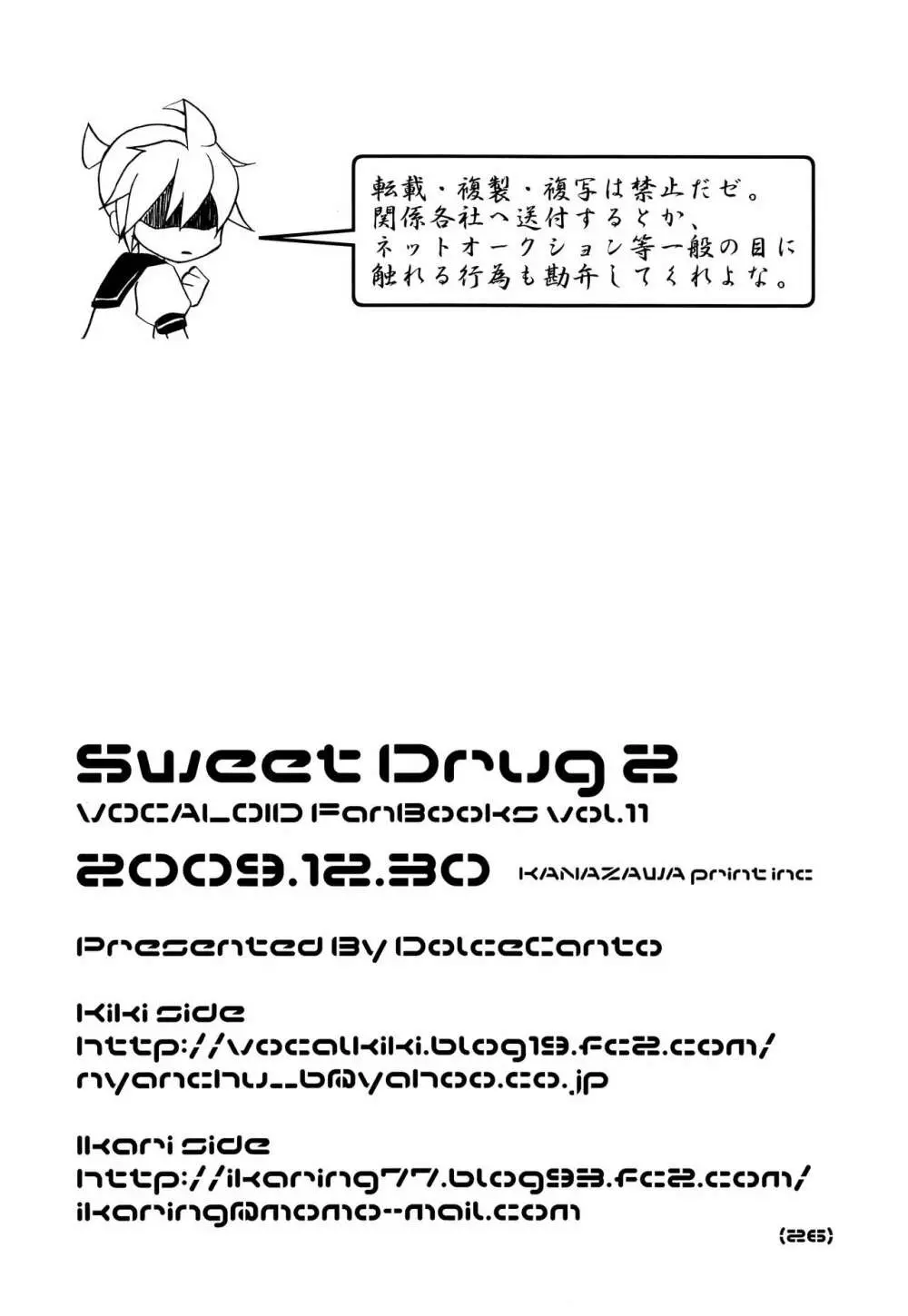 Sweet Drug 2 27ページ