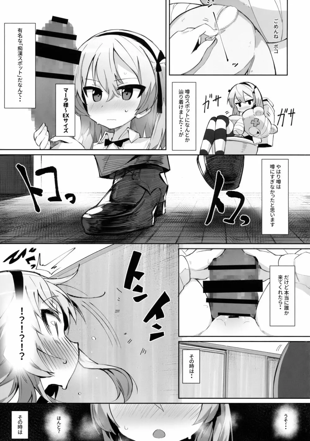 オナニー中毒アリスちゃん 8ページ