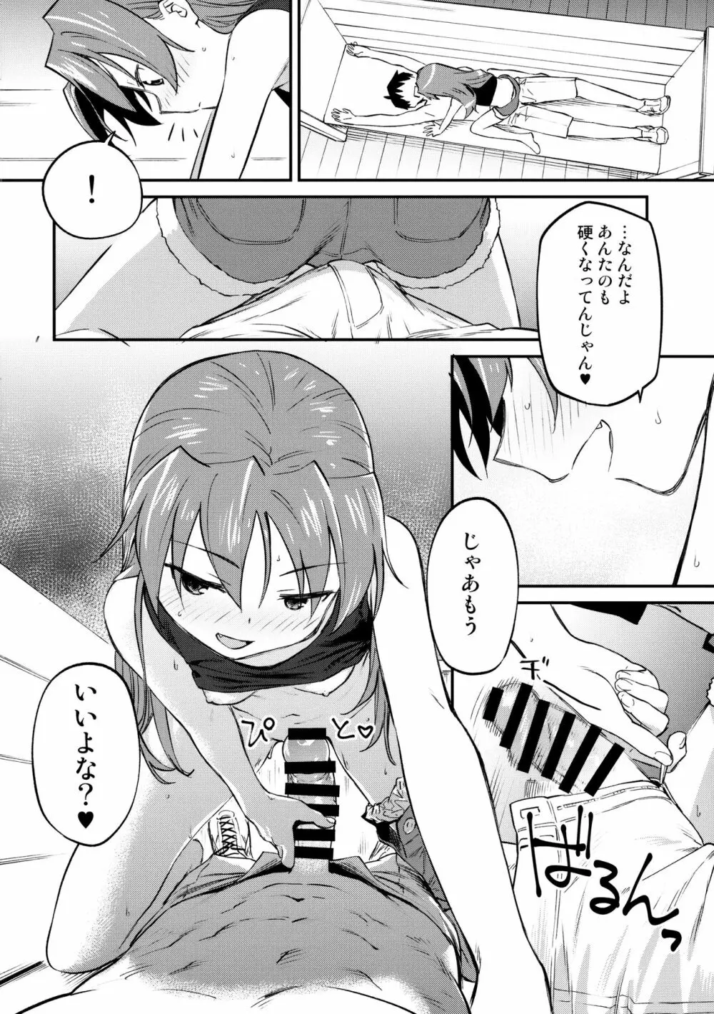 杏子とアレする本3 11ページ