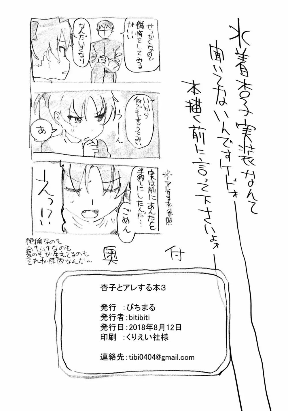杏子とアレする本3 34ページ