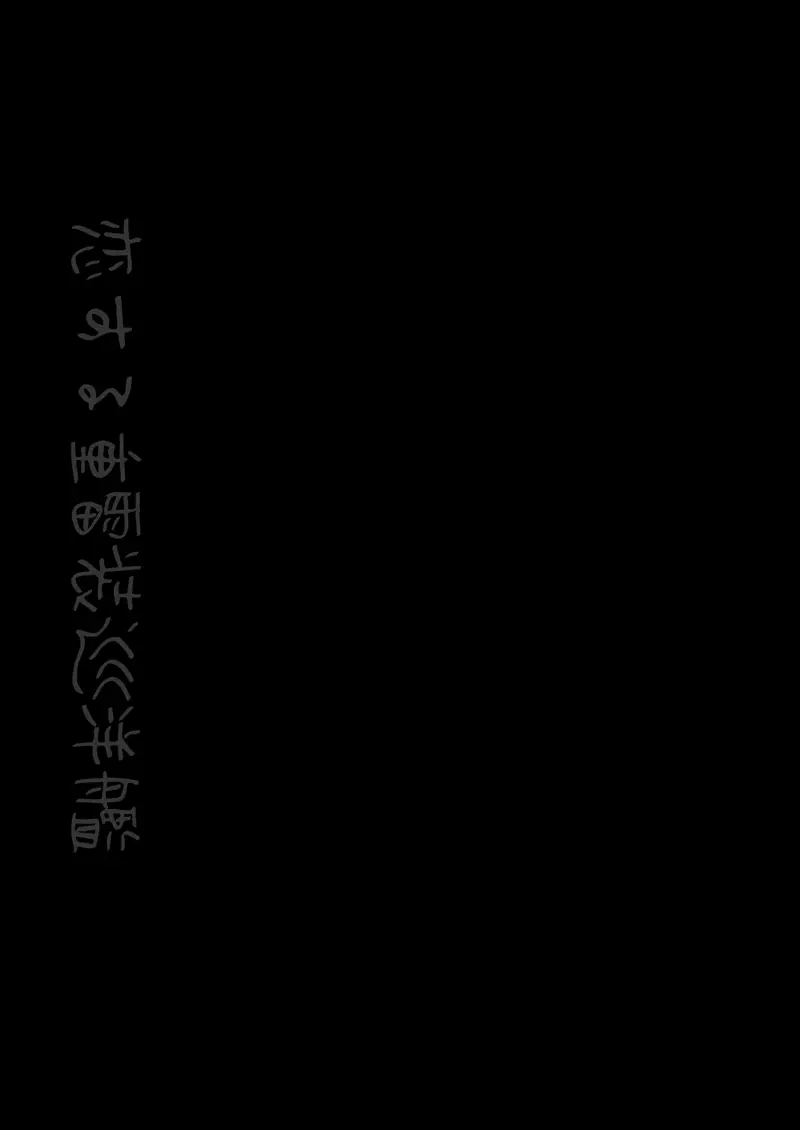 恋する重雷装巡洋艦総集編 128ページ