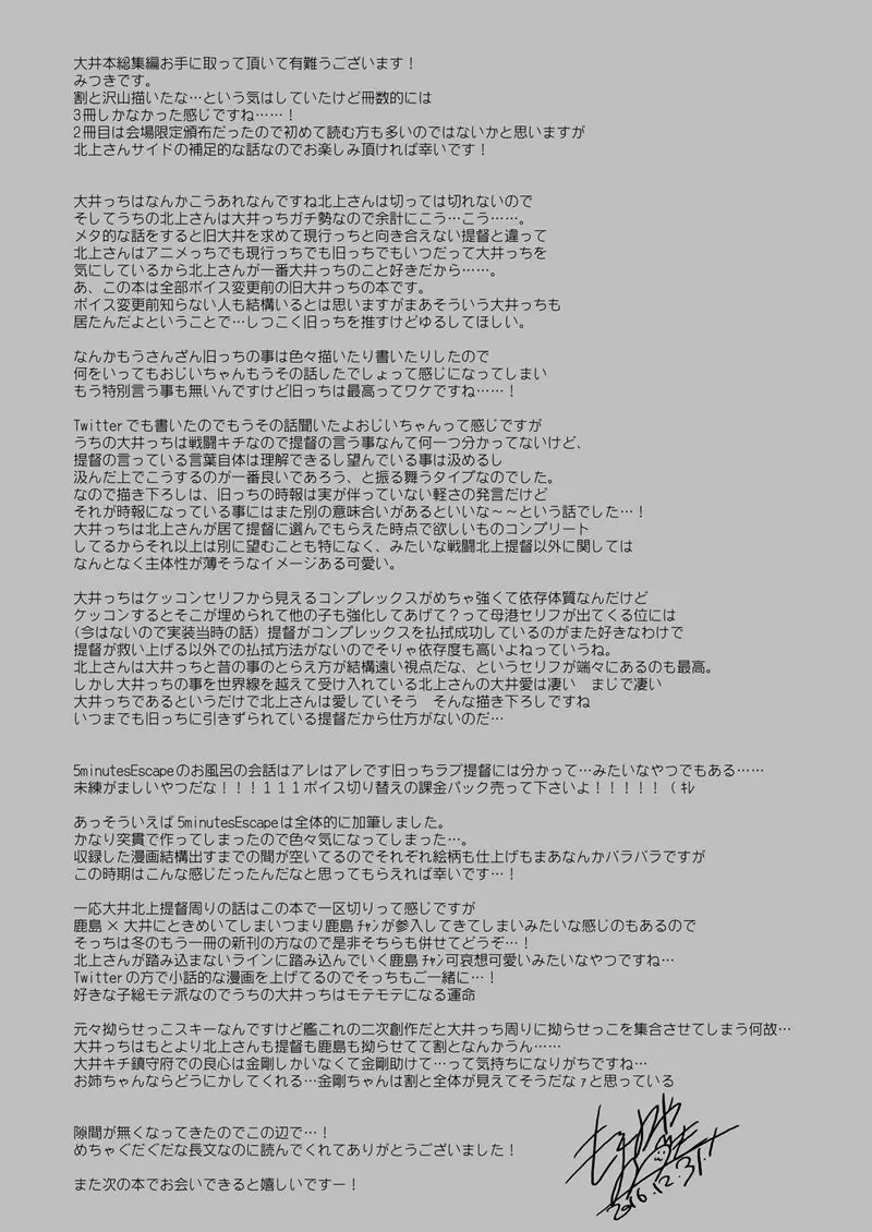 恋する重雷装巡洋艦総集編 138ページ