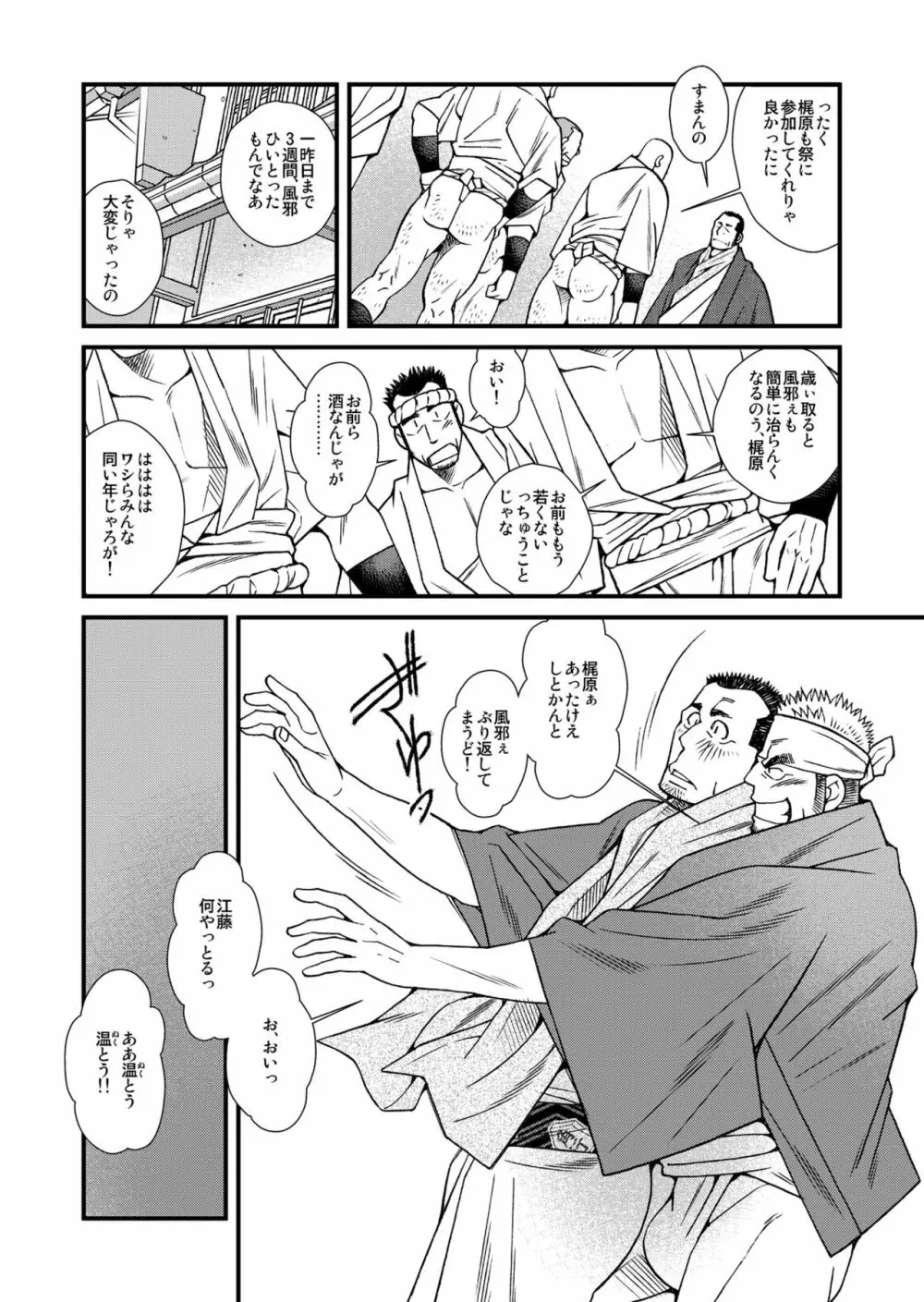 DADDIES GARDEN 11ページ