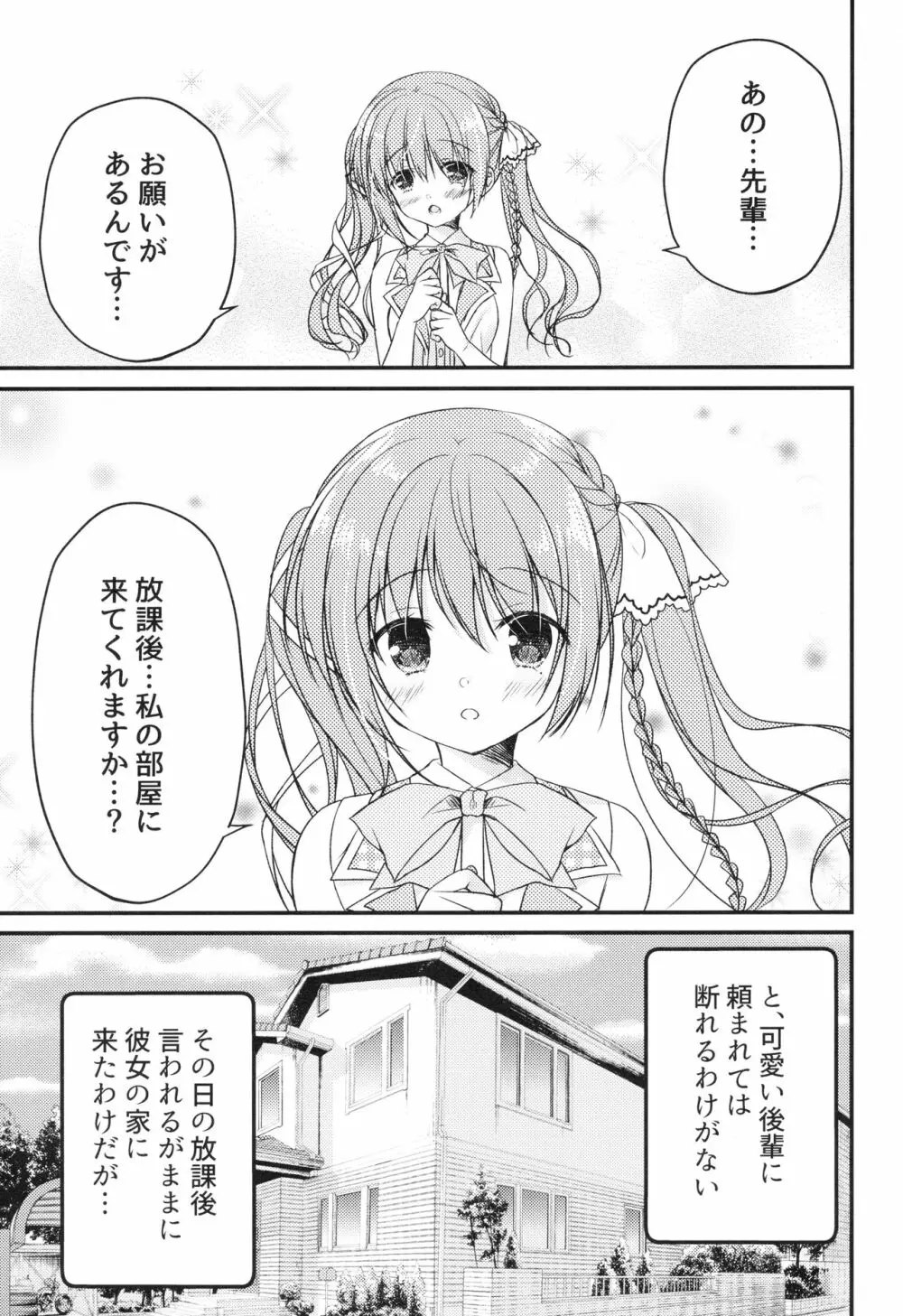 後輩に♥♥されちゃう本 2ページ