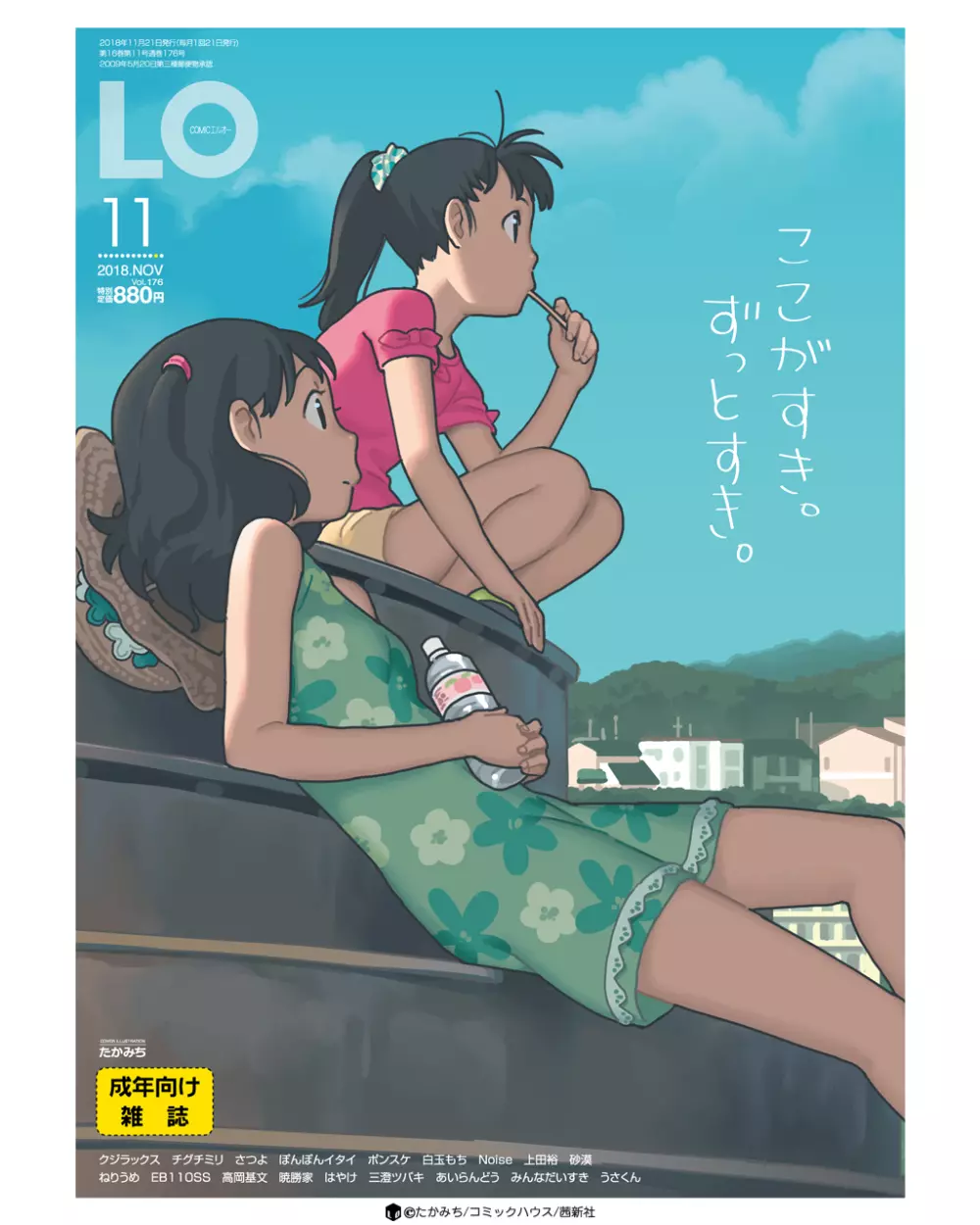 COMIC LO 2018年11月号 391ページ