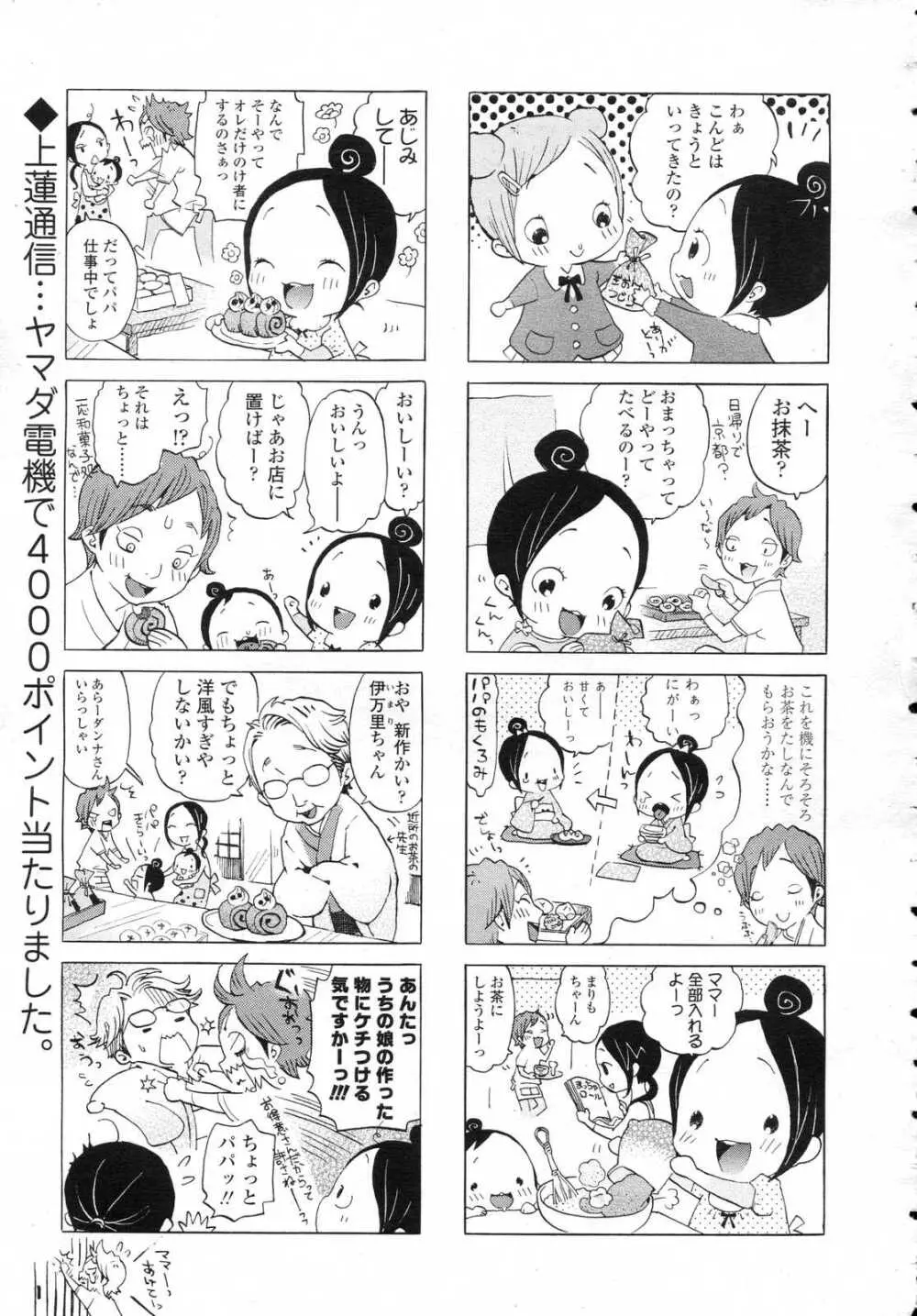 COMIC LO 2006年12月号 Vol.33 325ページ