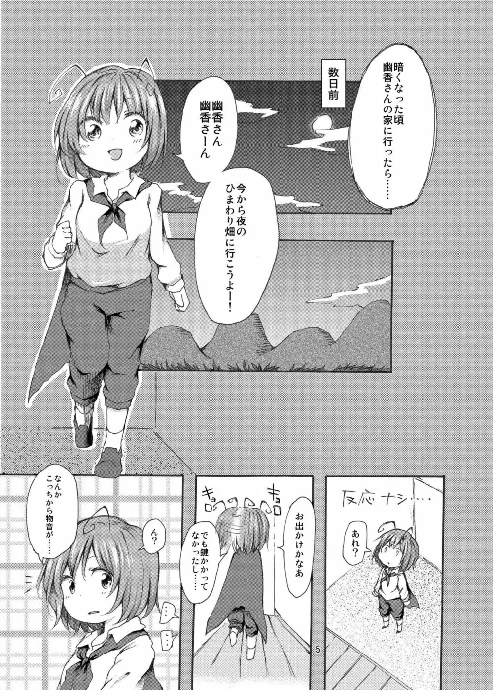 きんだーしゅぴーる 5ページ