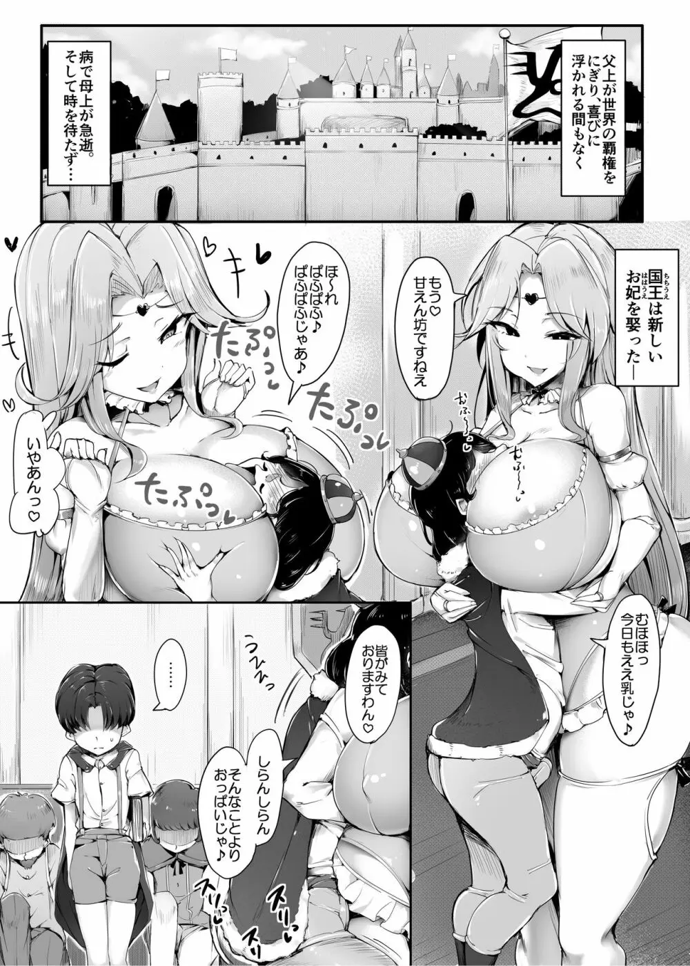 おっぱいに堕ちた王国 2ページ