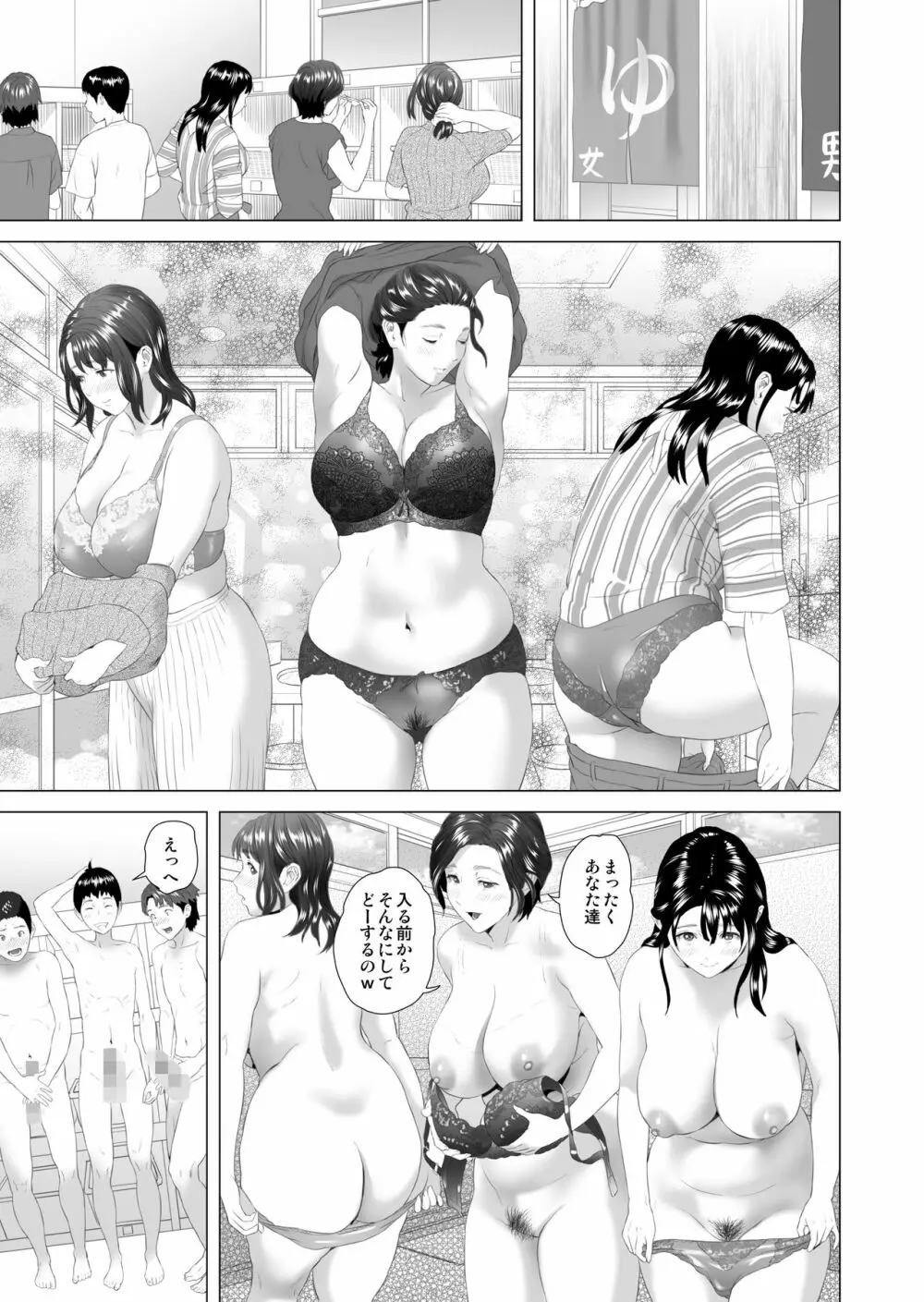 近女誘惑 合同温泉旅行編 11ページ