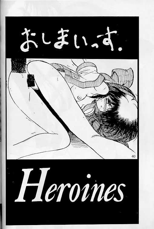 Active Heroines 39ページ